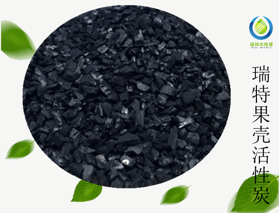 瑞特果殼活性炭價格咨詢熱線:13703907601李經(jīng)理