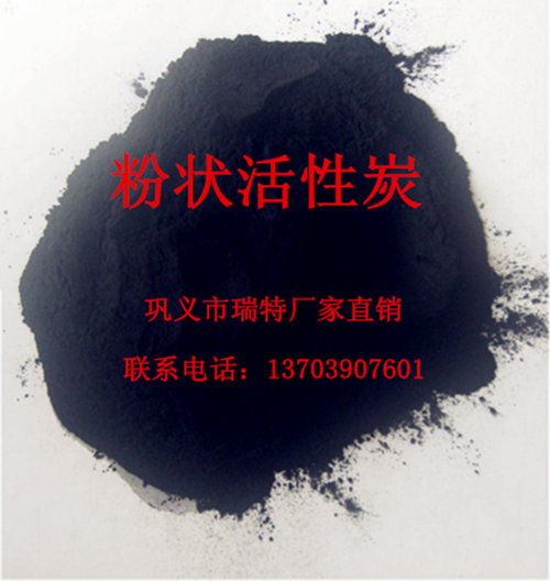活性炭